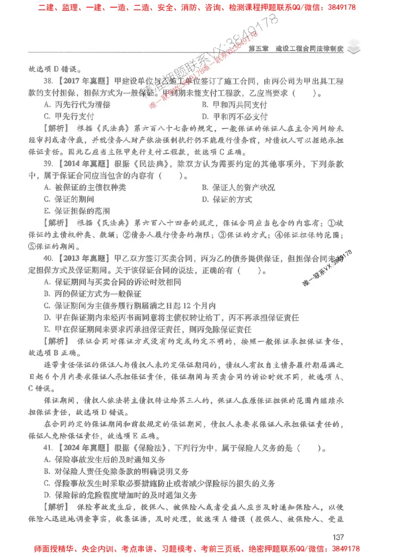 2025年一建法规-红宝书（历年真题解析及预测）左红军、叶翼虎_2026年一级建造师_2026年一建法规_2025年一建法规SVIP_01-精华文档✿电子教材✿历年真题