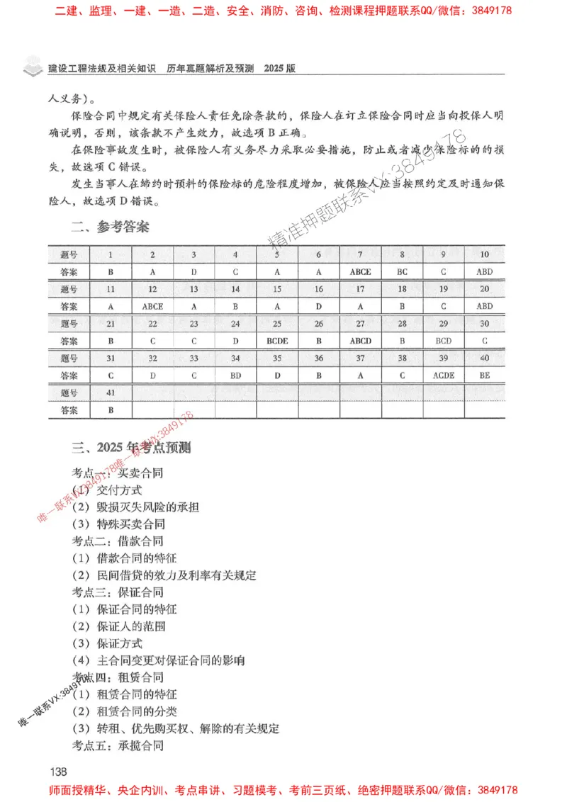 2025年一建法规-红宝书（历年真题解析及预测）左红军、叶翼虎_2026年一级建造师_2026年一建法规_2025年一建法规SVIP_01-精华文档✿电子教材✿历年真题