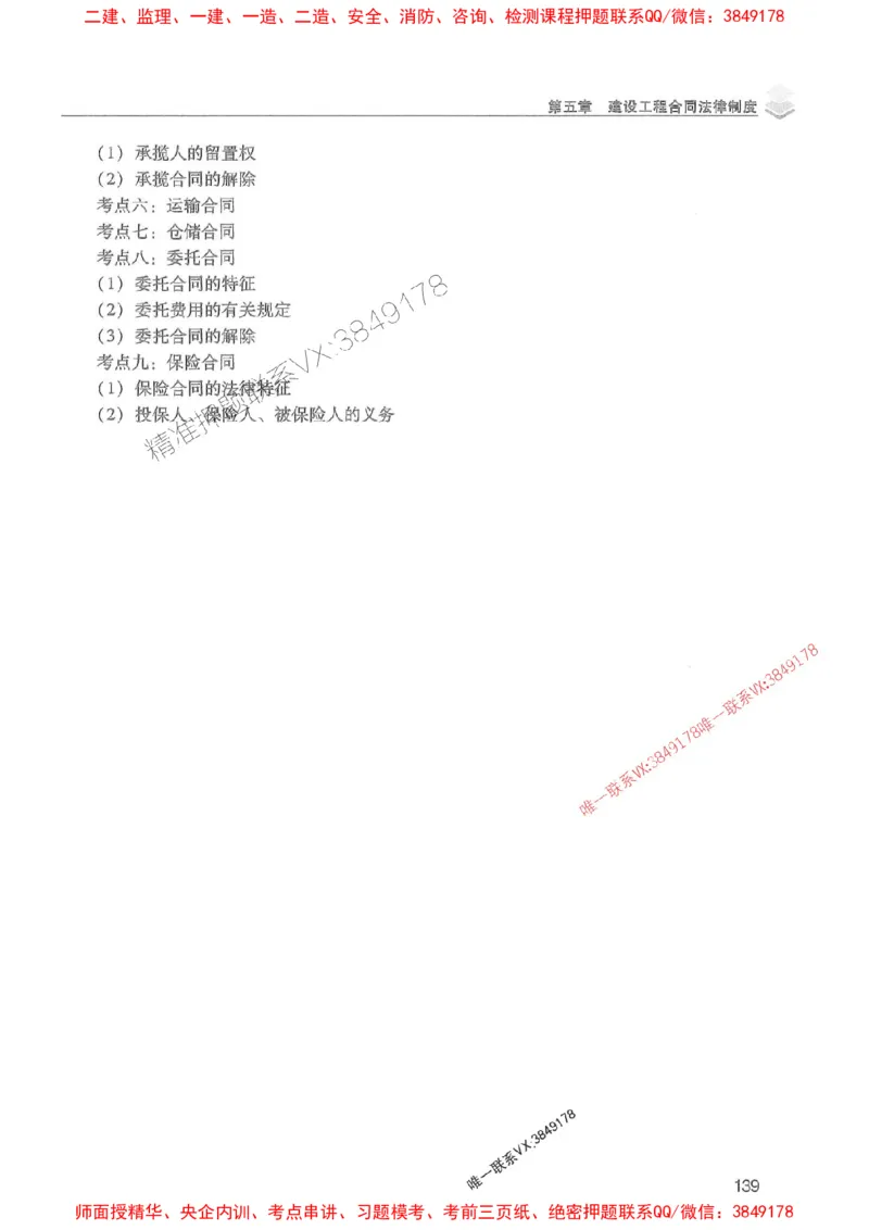 2025年一建法规-红宝书（历年真题解析及预测）左红军、叶翼虎_2026年一级建造师_2026年一建法规_2025年一建法规SVIP_01-精华文档✿电子教材✿历年真题