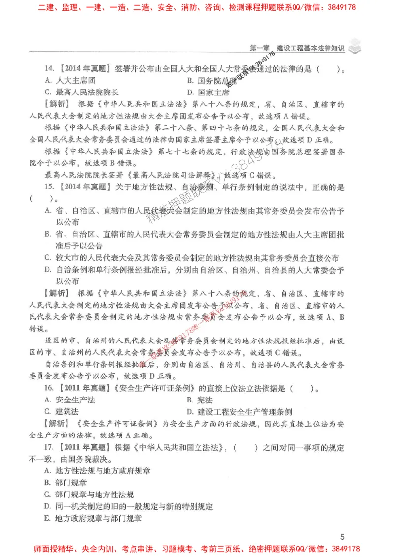 2025年一建法规-红宝书（历年真题解析及预测）左红军、叶翼虎_2026年一级建造师_2026年一建法规_2025年一建法规SVIP_01-精华文档✿电子教材✿历年真题