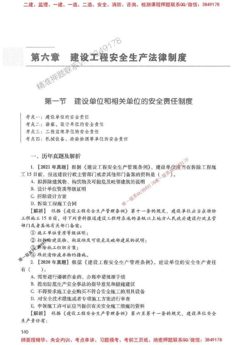 2025年一建法规-红宝书（历年真题解析及预测）左红军、叶翼虎_2026年一级建造师_2026年一建法规_2025年一建法规SVIP_01-精华文档✿电子教材✿历年真题