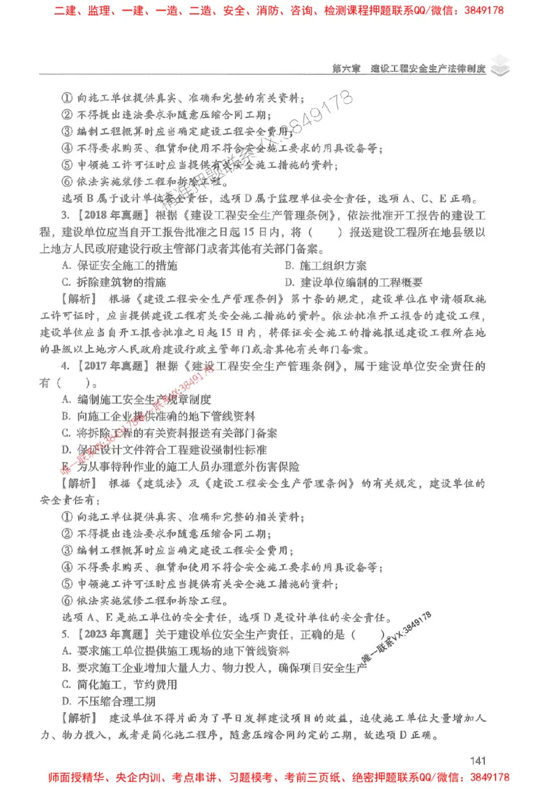 2025年一建法规-红宝书（历年真题解析及预测）左红军、叶翼虎_2026年一级建造师_2026年一建法规_2025年一建法规SVIP_01-精华文档✿电子教材✿历年真题