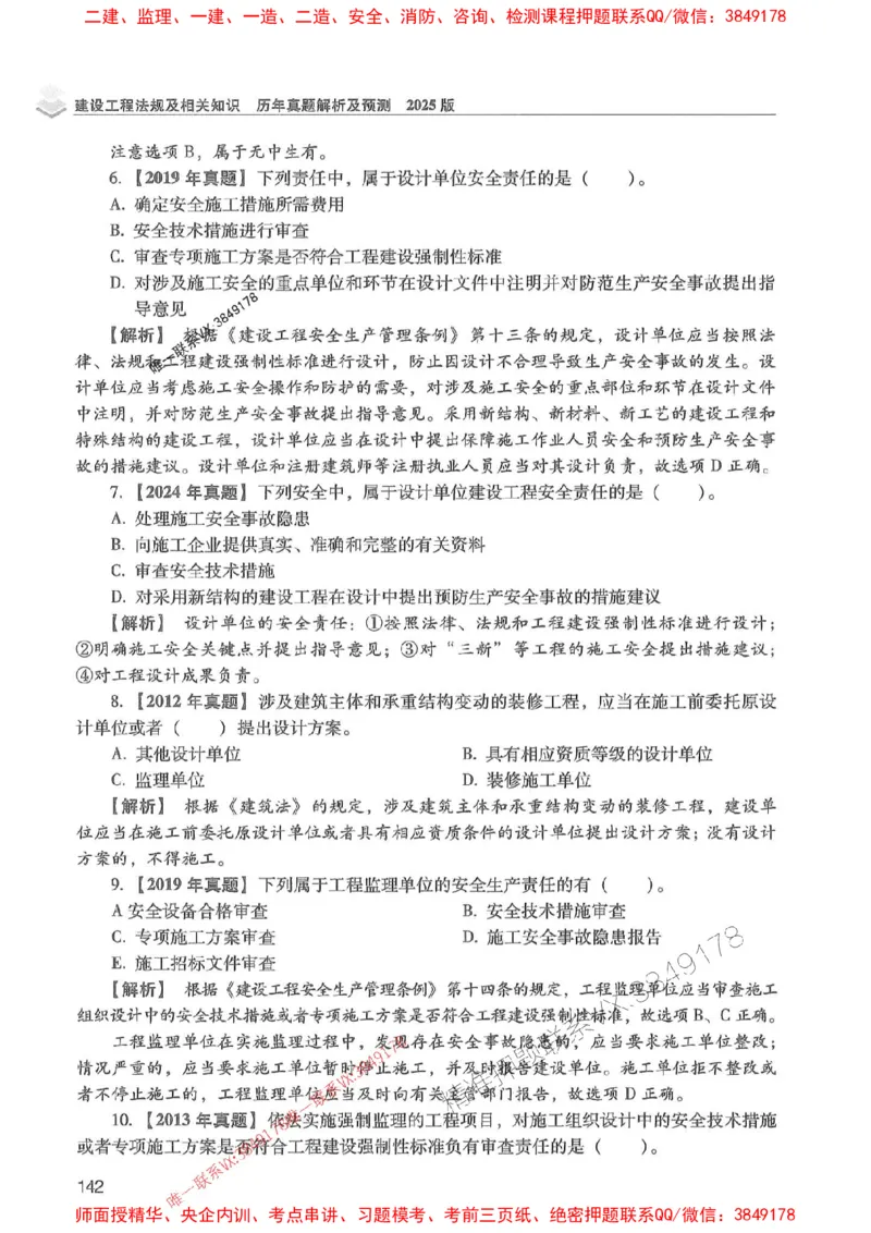 2025年一建法规-红宝书（历年真题解析及预测）左红军、叶翼虎_2026年一级建造师_2026年一建法规_2025年一建法规SVIP_01-精华文档✿电子教材✿历年真题