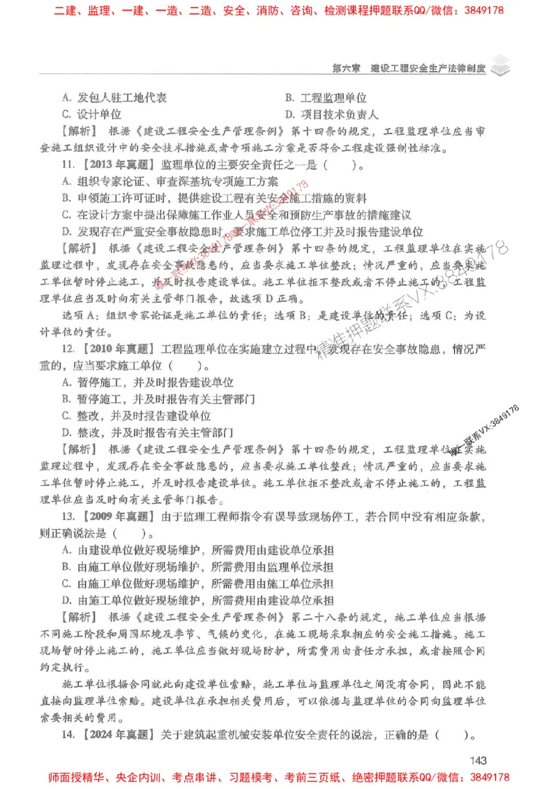 2025年一建法规-红宝书（历年真题解析及预测）左红军、叶翼虎_2026年一级建造师_2026年一建法规_2025年一建法规SVIP_01-精华文档✿电子教材✿历年真题