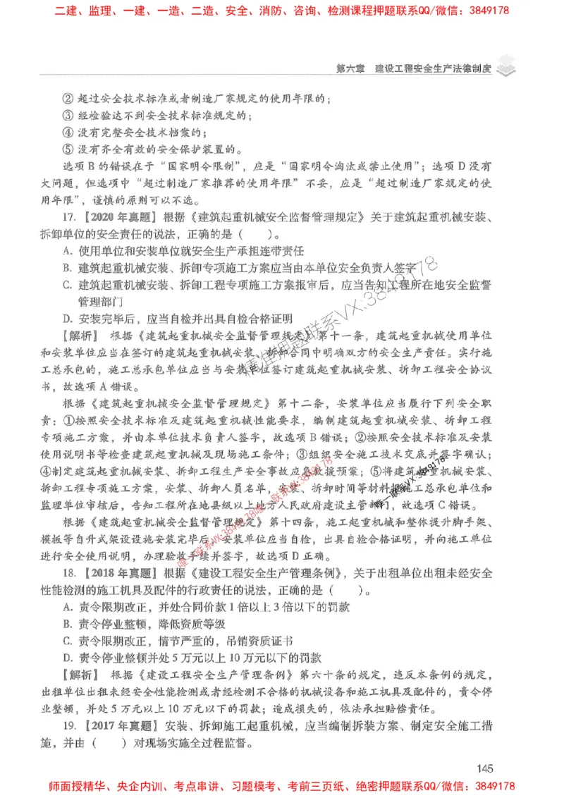 2025年一建法规-红宝书（历年真题解析及预测）左红军、叶翼虎_2026年一级建造师_2026年一建法规_2025年一建法规SVIP_01-精华文档✿电子教材✿历年真题
