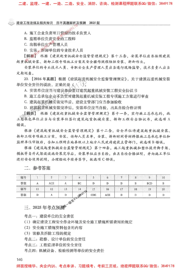 2025年一建法规-红宝书（历年真题解析及预测）左红军、叶翼虎_2026年一级建造师_2026年一建法规_2025年一建法规SVIP_01-精华文档✿电子教材✿历年真题
