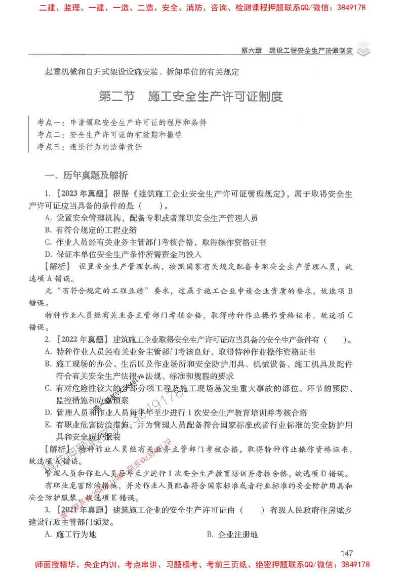 2025年一建法规-红宝书（历年真题解析及预测）左红军、叶翼虎_2026年一级建造师_2026年一建法规_2025年一建法规SVIP_01-精华文档✿电子教材✿历年真题