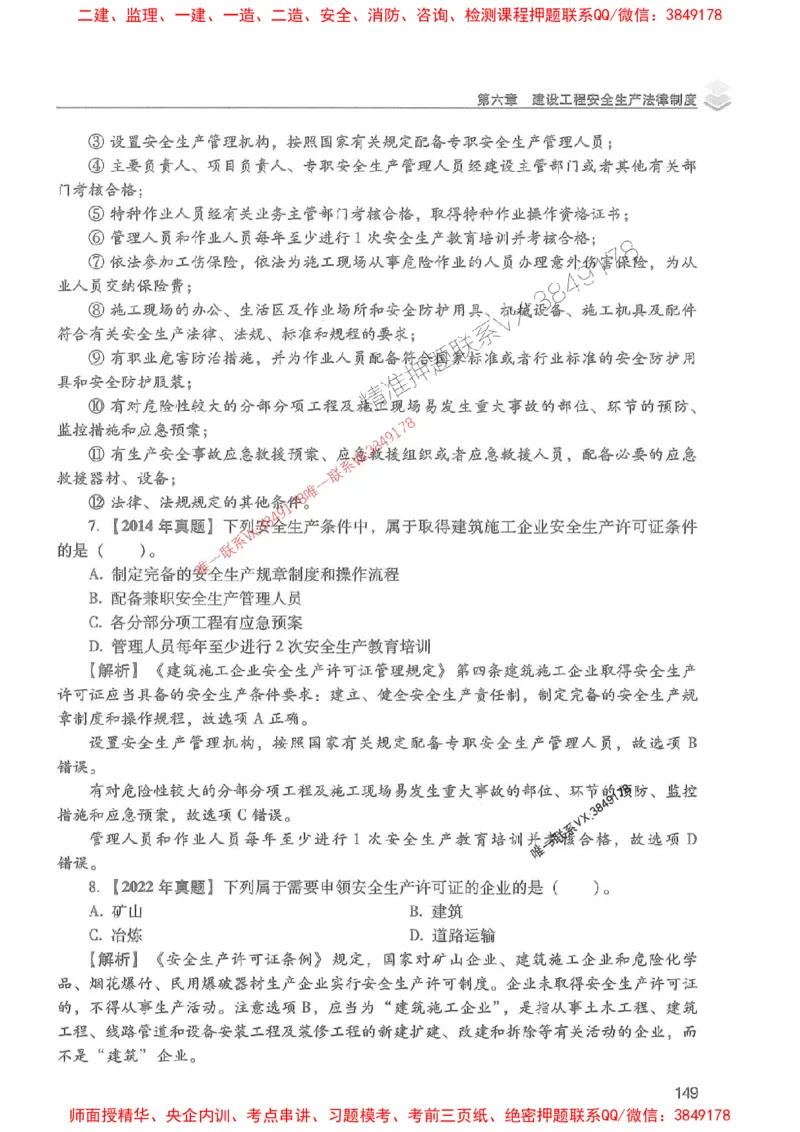 2025年一建法规-红宝书（历年真题解析及预测）左红军、叶翼虎_2026年一级建造师_2026年一建法规_2025年一建法规SVIP_01-精华文档✿电子教材✿历年真题