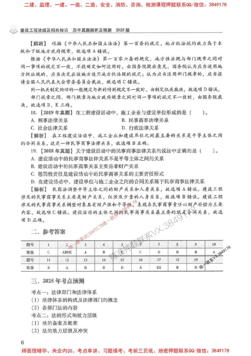 2025年一建法规-红宝书（历年真题解析及预测）左红军、叶翼虎_2026年一级建造师_2026年一建法规_2025年一建法规SVIP_01-精华文档✿电子教材✿历年真题
