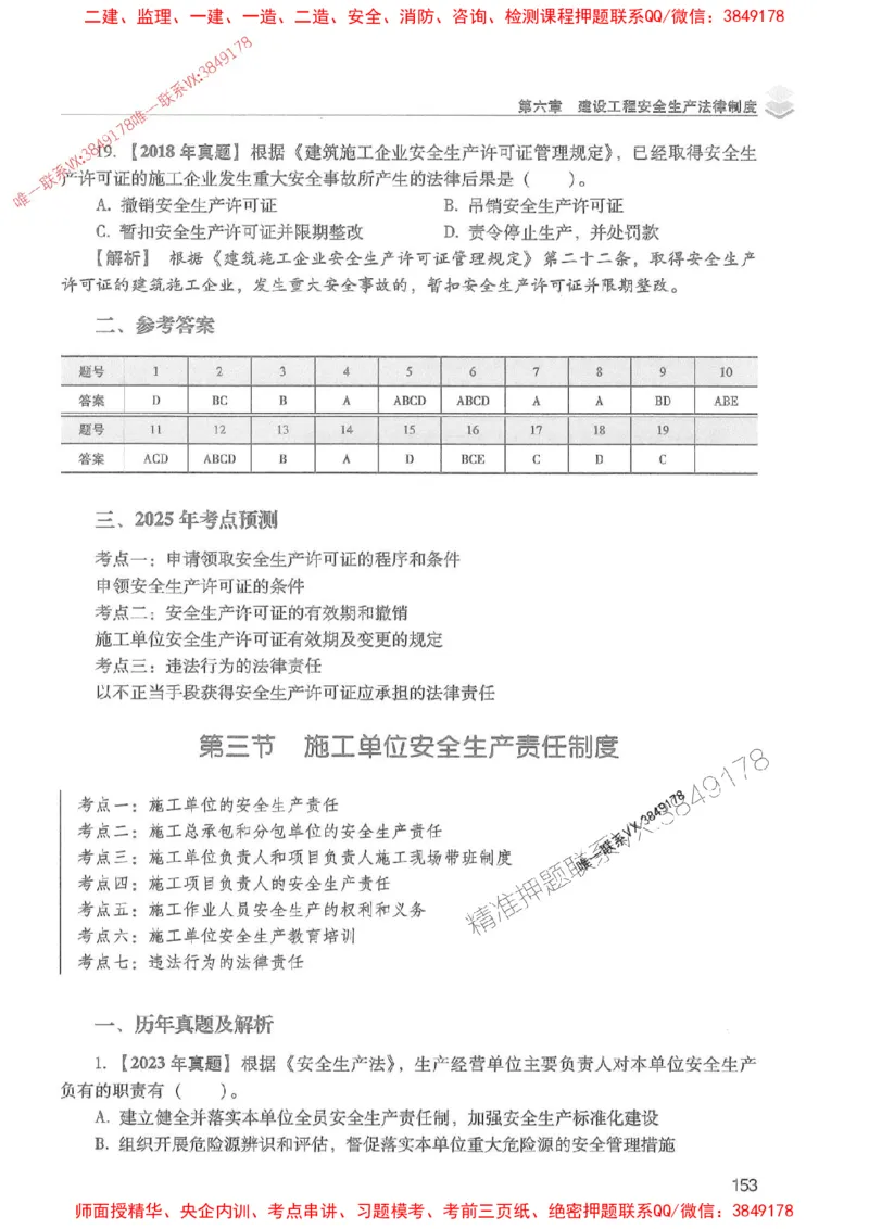 2025年一建法规-红宝书（历年真题解析及预测）左红军、叶翼虎_2026年一级建造师_2026年一建法规_2025年一建法规SVIP_01-精华文档✿电子教材✿历年真题