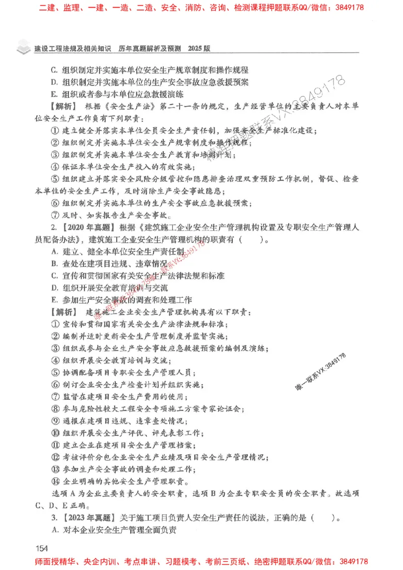 2025年一建法规-红宝书（历年真题解析及预测）左红军、叶翼虎_2026年一级建造师_2026年一建法规_2025年一建法规SVIP_01-精华文档✿电子教材✿历年真题