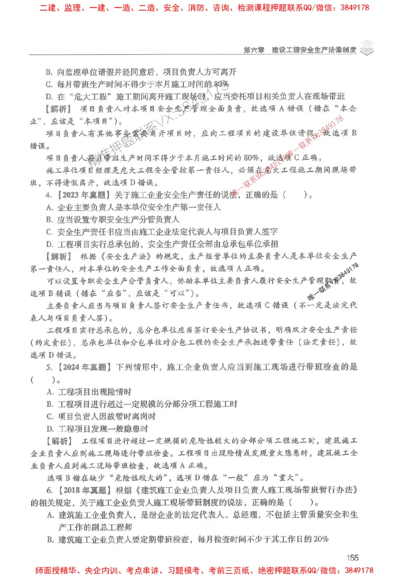 2025年一建法规-红宝书（历年真题解析及预测）左红军、叶翼虎_2026年一级建造师_2026年一建法规_2025年一建法规SVIP_01-精华文档✿电子教材✿历年真题
