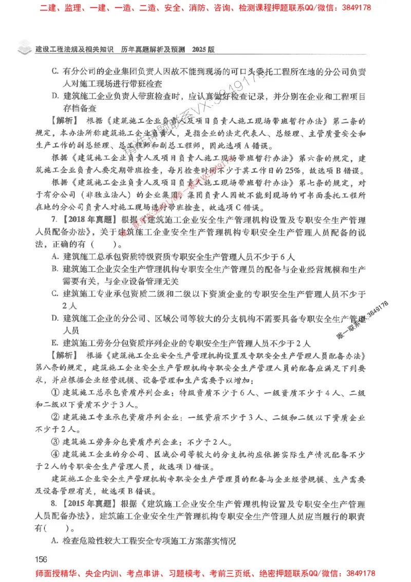 2025年一建法规-红宝书（历年真题解析及预测）左红军、叶翼虎_2026年一级建造师_2026年一建法规_2025年一建法规SVIP_01-精华文档✿电子教材✿历年真题