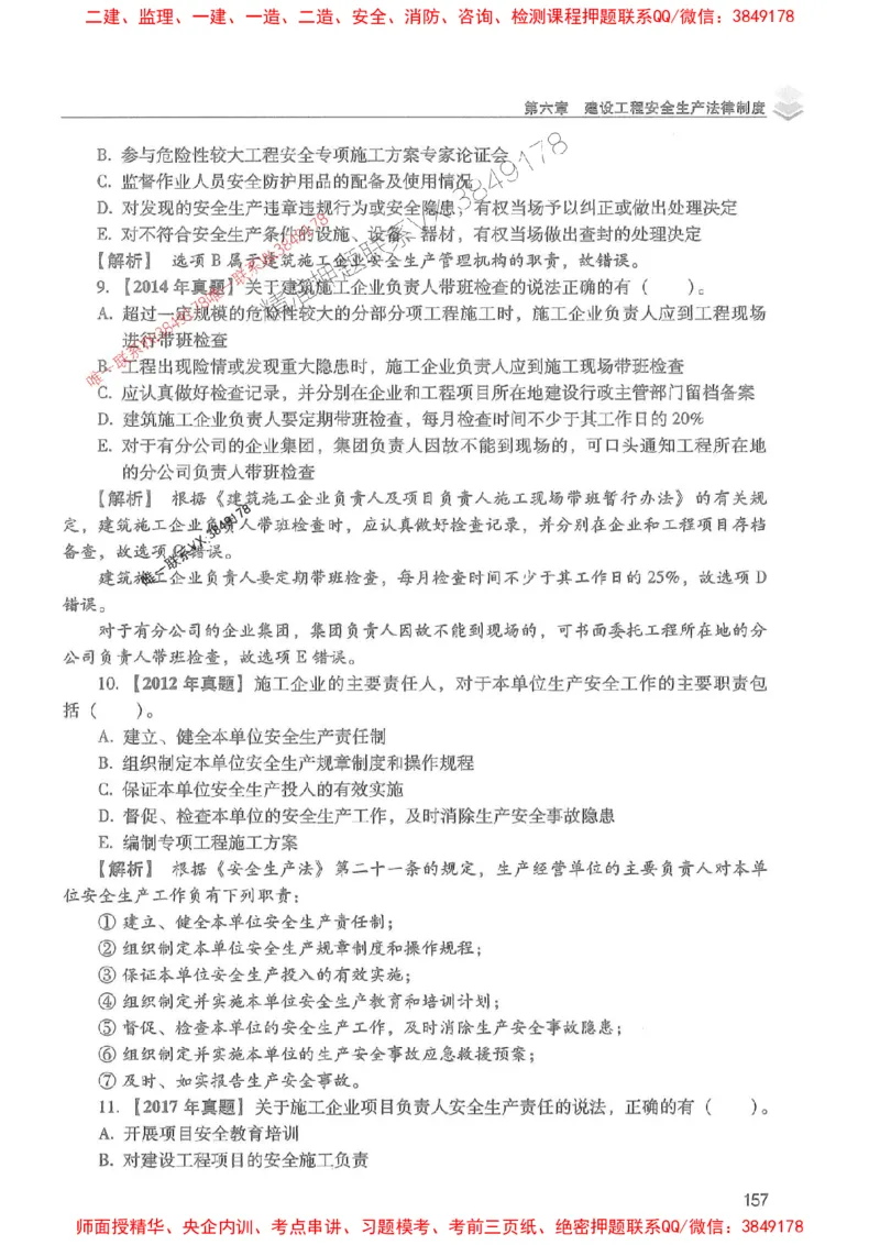 2025年一建法规-红宝书（历年真题解析及预测）左红军、叶翼虎_2026年一级建造师_2026年一建法规_2025年一建法规SVIP_01-精华文档✿电子教材✿历年真题