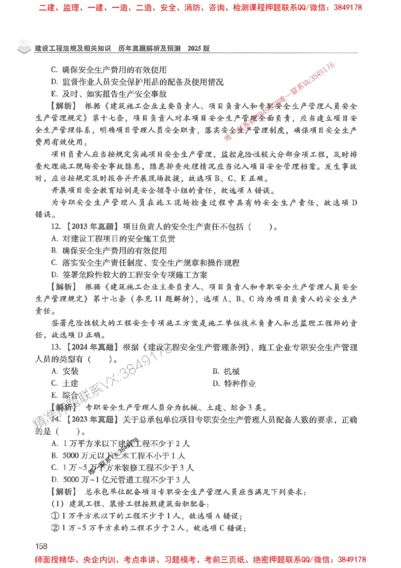 2025年一建法规-红宝书（历年真题解析及预测）左红军、叶翼虎_2026年一级建造师_2026年一建法规_2025年一建法规SVIP_01-精华文档✿电子教材✿历年真题