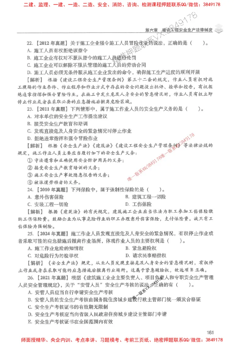 2025年一建法规-红宝书（历年真题解析及预测）左红军、叶翼虎_2026年一级建造师_2026年一建法规_2025年一建法规SVIP_01-精华文档✿电子教材✿历年真题