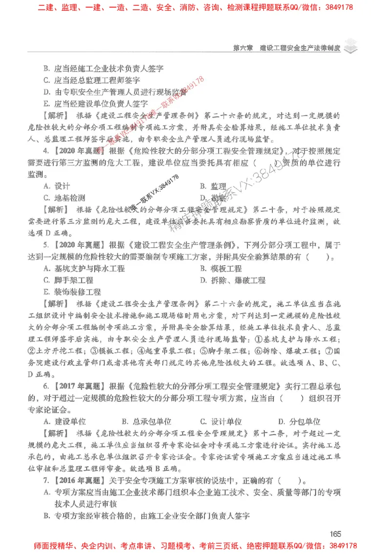 2025年一建法规-红宝书（历年真题解析及预测）左红军、叶翼虎_2026年一级建造师_2026年一建法规_2025年一建法规SVIP_01-精华文档✿电子教材✿历年真题