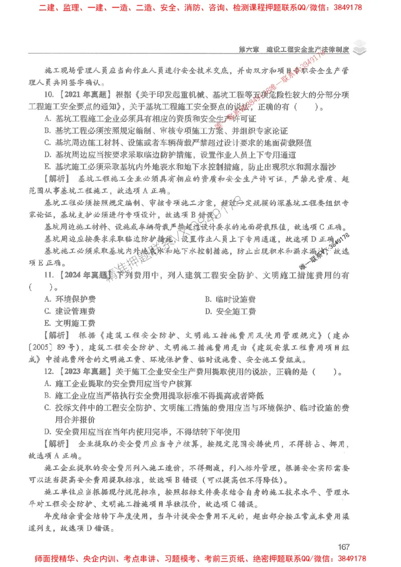 2025年一建法规-红宝书（历年真题解析及预测）左红军、叶翼虎_2026年一级建造师_2026年一建法规_2025年一建法规SVIP_01-精华文档✿电子教材✿历年真题
