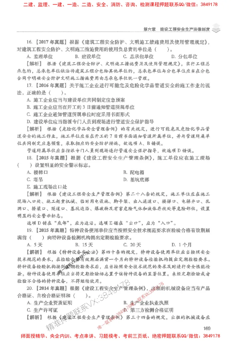 2025年一建法规-红宝书（历年真题解析及预测）左红军、叶翼虎_2026年一级建造师_2026年一建法规_2025年一建法规SVIP_01-精华文档✿电子教材✿历年真题