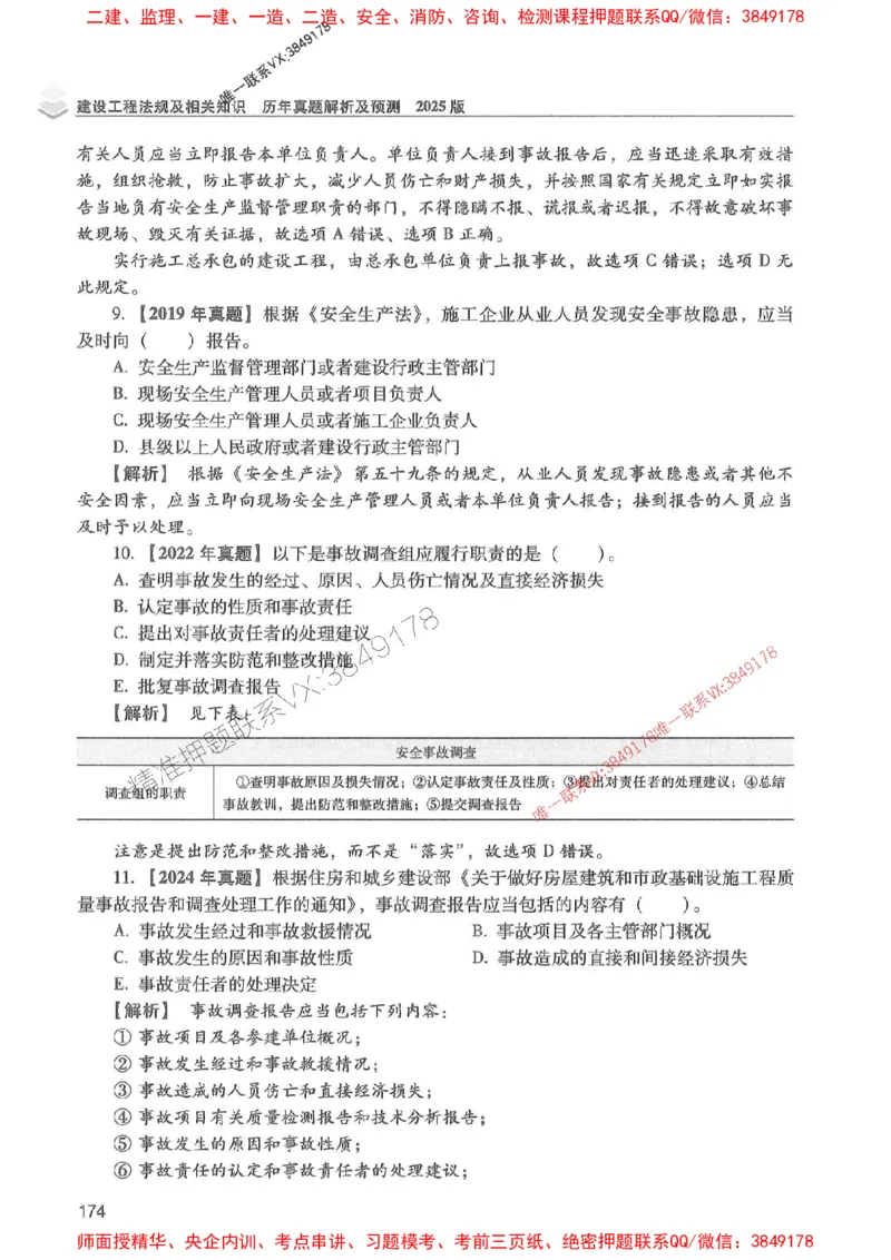 2025年一建法规-红宝书（历年真题解析及预测）左红军、叶翼虎_2026年一级建造师_2026年一建法规_2025年一建法规SVIP_01-精华文档✿电子教材✿历年真题