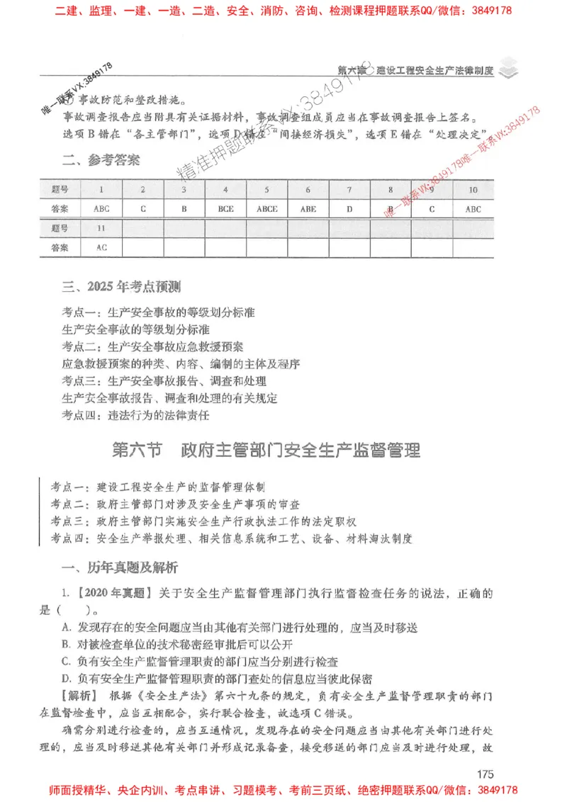 2025年一建法规-红宝书（历年真题解析及预测）左红军、叶翼虎_2026年一级建造师_2026年一建法规_2025年一建法规SVIP_01-精华文档✿电子教材✿历年真题