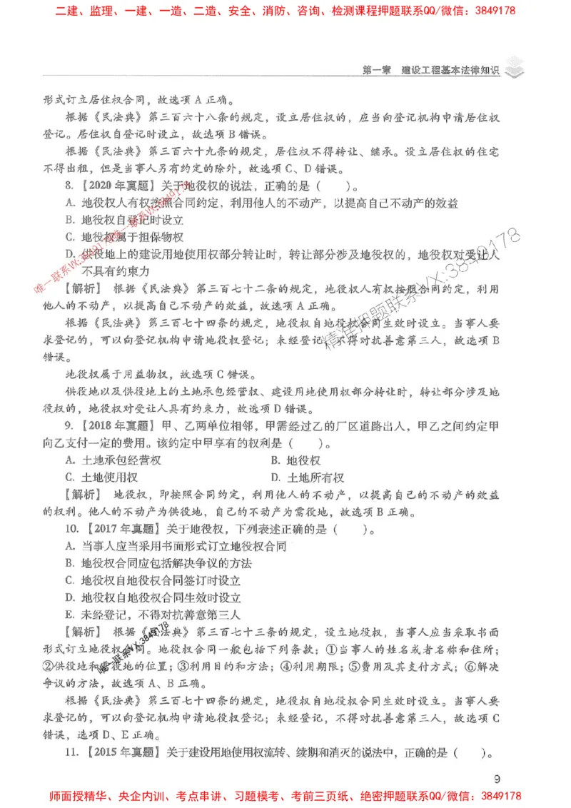 2025年一建法规-红宝书（历年真题解析及预测）左红军、叶翼虎_2026年一级建造师_2026年一建法规_2025年一建法规SVIP_01-精华文档✿电子教材✿历年真题