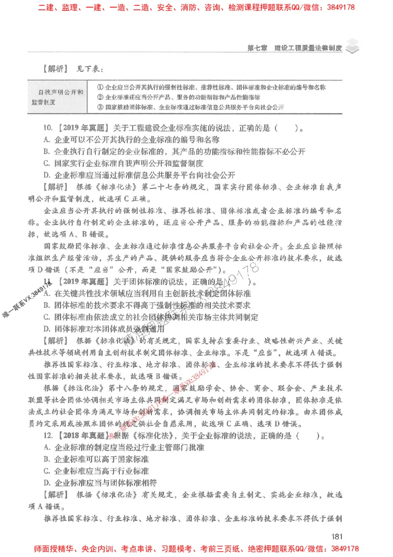 2025年一建法规-红宝书（历年真题解析及预测）左红军、叶翼虎_2026年一级建造师_2026年一建法规_2025年一建法规SVIP_01-精华文档✿电子教材✿历年真题