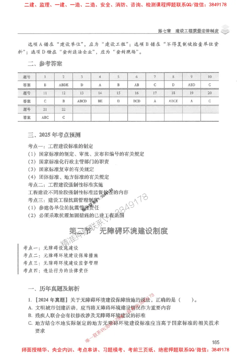 2025年一建法规-红宝书（历年真题解析及预测）左红军、叶翼虎_2026年一级建造师_2026年一建法规_2025年一建法规SVIP_01-精华文档✿电子教材✿历年真题