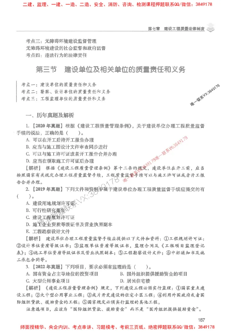 2025年一建法规-红宝书（历年真题解析及预测）左红军、叶翼虎_2026年一级建造师_2026年一建法规_2025年一建法规SVIP_01-精华文档✿电子教材✿历年真题