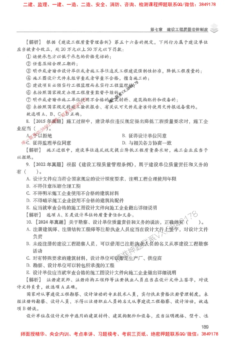 2025年一建法规-红宝书（历年真题解析及预测）左红军、叶翼虎_2026年一级建造师_2026年一建法规_2025年一建法规SVIP_01-精华文档✿电子教材✿历年真题