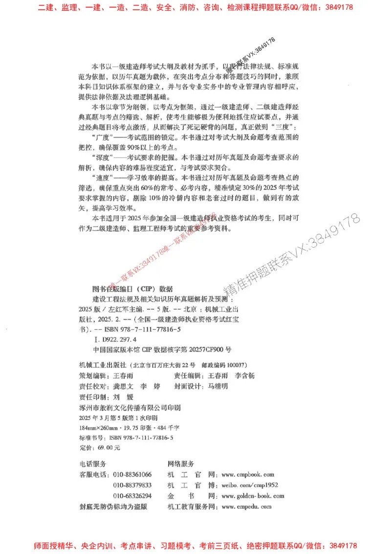 2025年一建法规-红宝书（历年真题解析及预测）左红军、叶翼虎_2026年一级建造师_2026年一建法规_2025年一建法规SVIP_01-精华文档✿电子教材✿历年真题