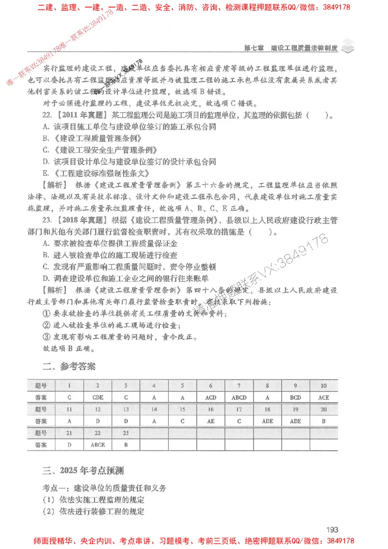 2025年一建法规-红宝书（历年真题解析及预测）左红军、叶翼虎_2026年一级建造师_2026年一建法规_2025年一建法规SVIP_01-精华文档✿电子教材✿历年真题
