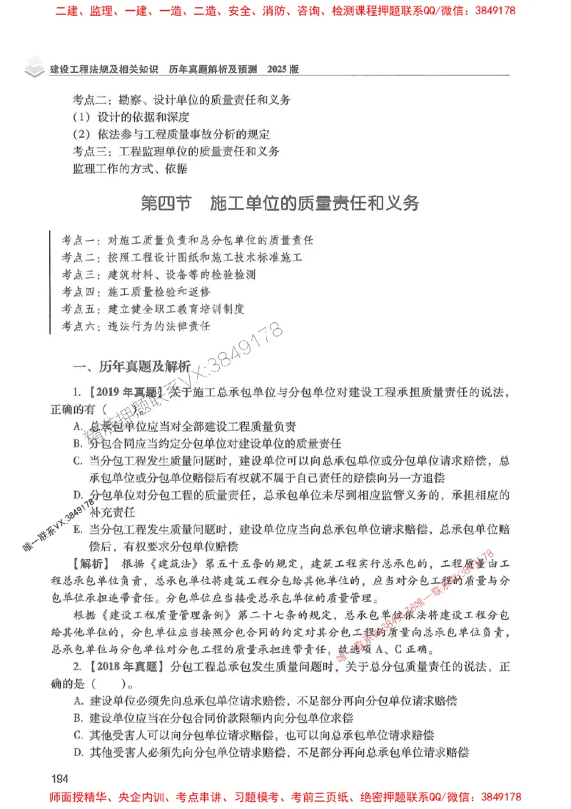 2025年一建法规-红宝书（历年真题解析及预测）左红军、叶翼虎_2026年一级建造师_2026年一建法规_2025年一建法规SVIP_01-精华文档✿电子教材✿历年真题