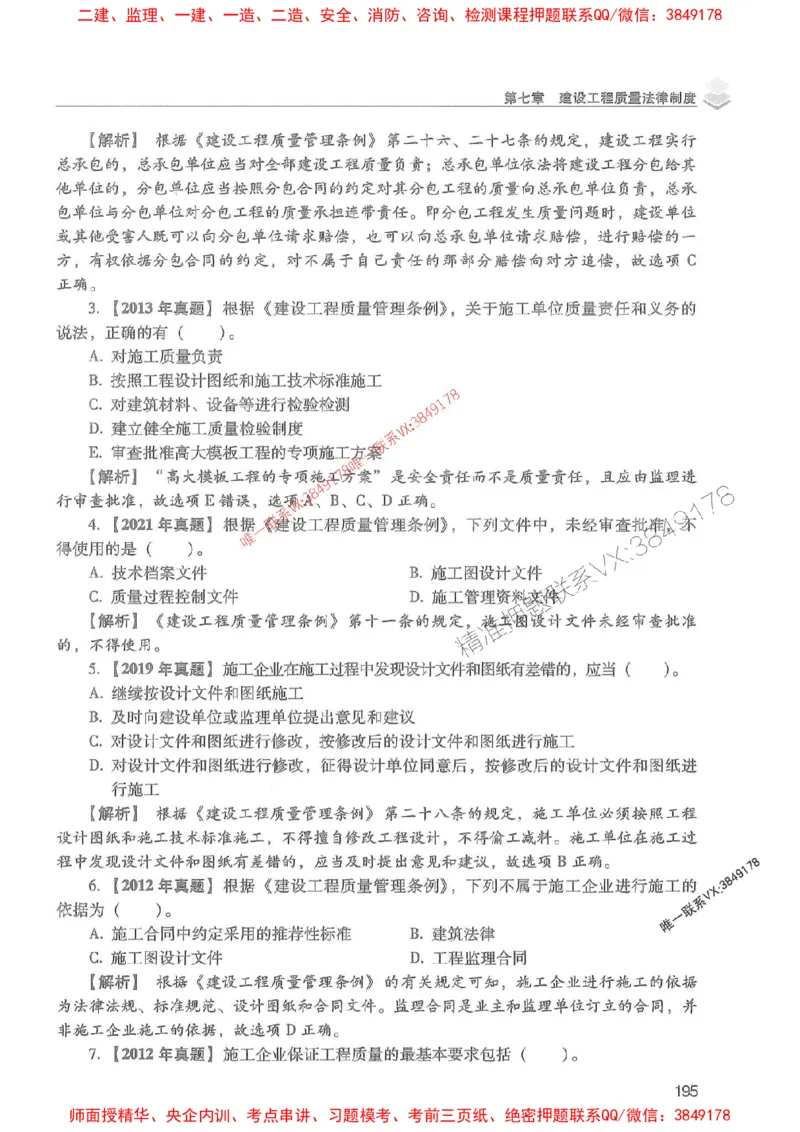 2025年一建法规-红宝书（历年真题解析及预测）左红军、叶翼虎_2026年一级建造师_2026年一建法规_2025年一建法规SVIP_01-精华文档✿电子教材✿历年真题