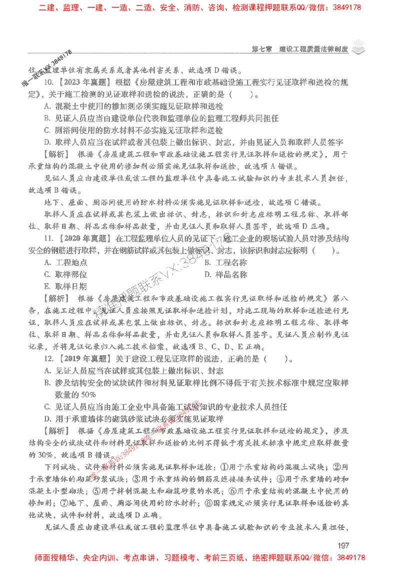 2025年一建法规-红宝书（历年真题解析及预测）左红军、叶翼虎_2026年一级建造师_2026年一建法规_2025年一建法规SVIP_01-精华文档✿电子教材✿历年真题