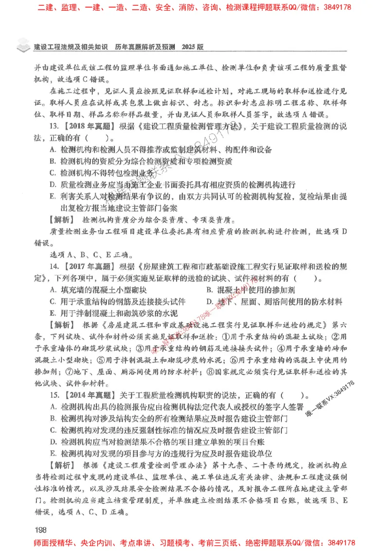 2025年一建法规-红宝书（历年真题解析及预测）左红军、叶翼虎_2026年一级建造师_2026年一建法规_2025年一建法规SVIP_01-精华文档✿电子教材✿历年真题