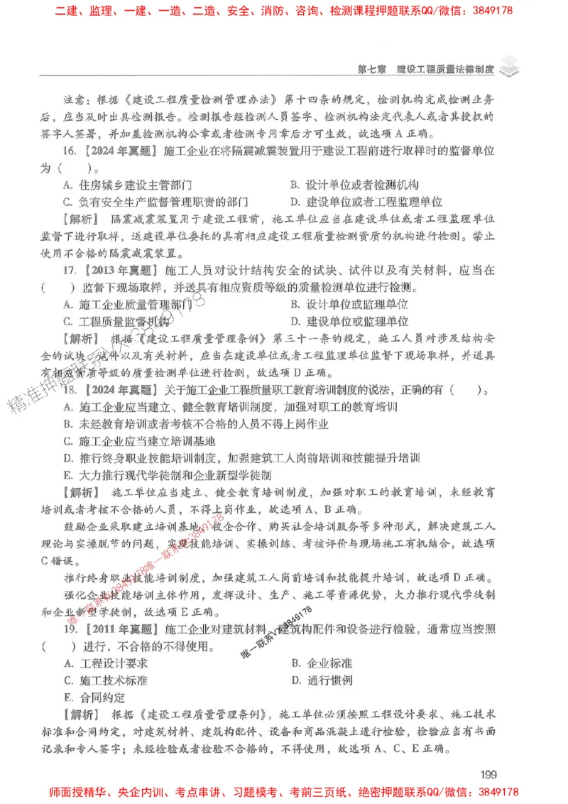 2025年一建法规-红宝书（历年真题解析及预测）左红军、叶翼虎_2026年一级建造师_2026年一建法规_2025年一建法规SVIP_01-精华文档✿电子教材✿历年真题