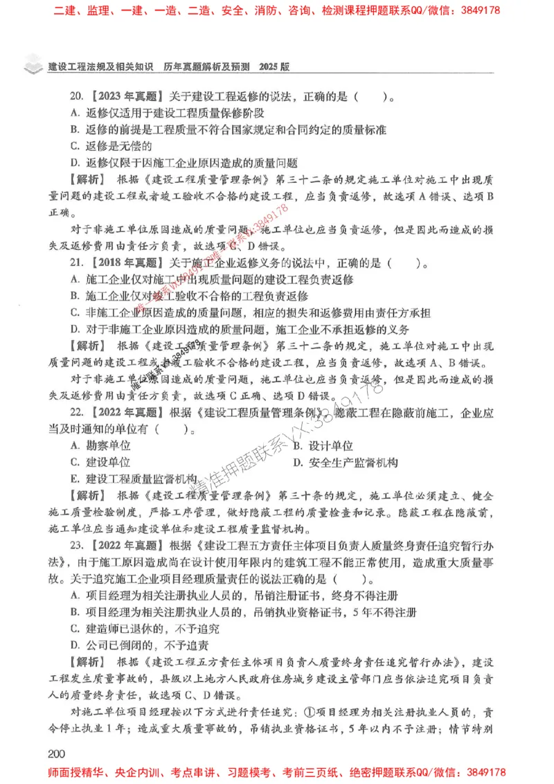 2025年一建法规-红宝书（历年真题解析及预测）左红军、叶翼虎_2026年一级建造师_2026年一建法规_2025年一建法规SVIP_01-精华文档✿电子教材✿历年真题