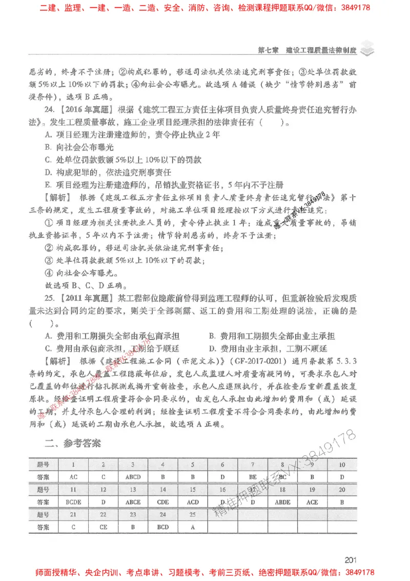 2025年一建法规-红宝书（历年真题解析及预测）左红军、叶翼虎_2026年一级建造师_2026年一建法规_2025年一建法规SVIP_01-精华文档✿电子教材✿历年真题