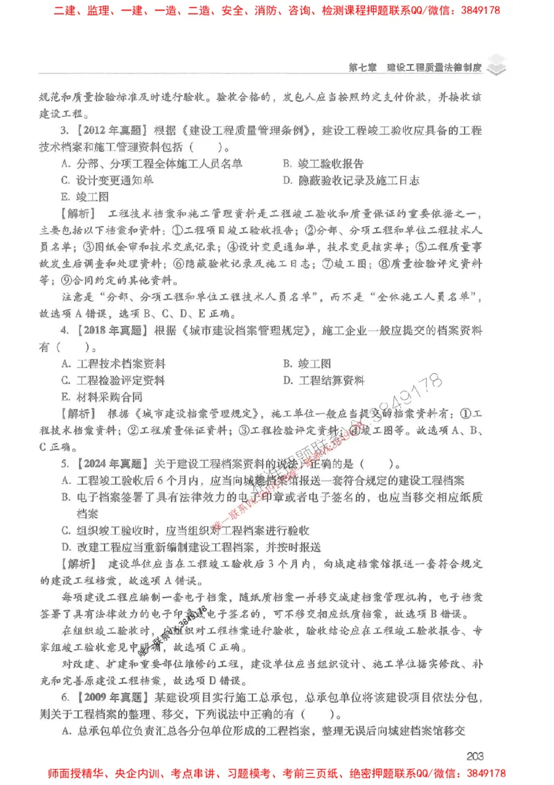 2025年一建法规-红宝书（历年真题解析及预测）左红军、叶翼虎_2026年一级建造师_2026年一建法规_2025年一建法规SVIP_01-精华文档✿电子教材✿历年真题