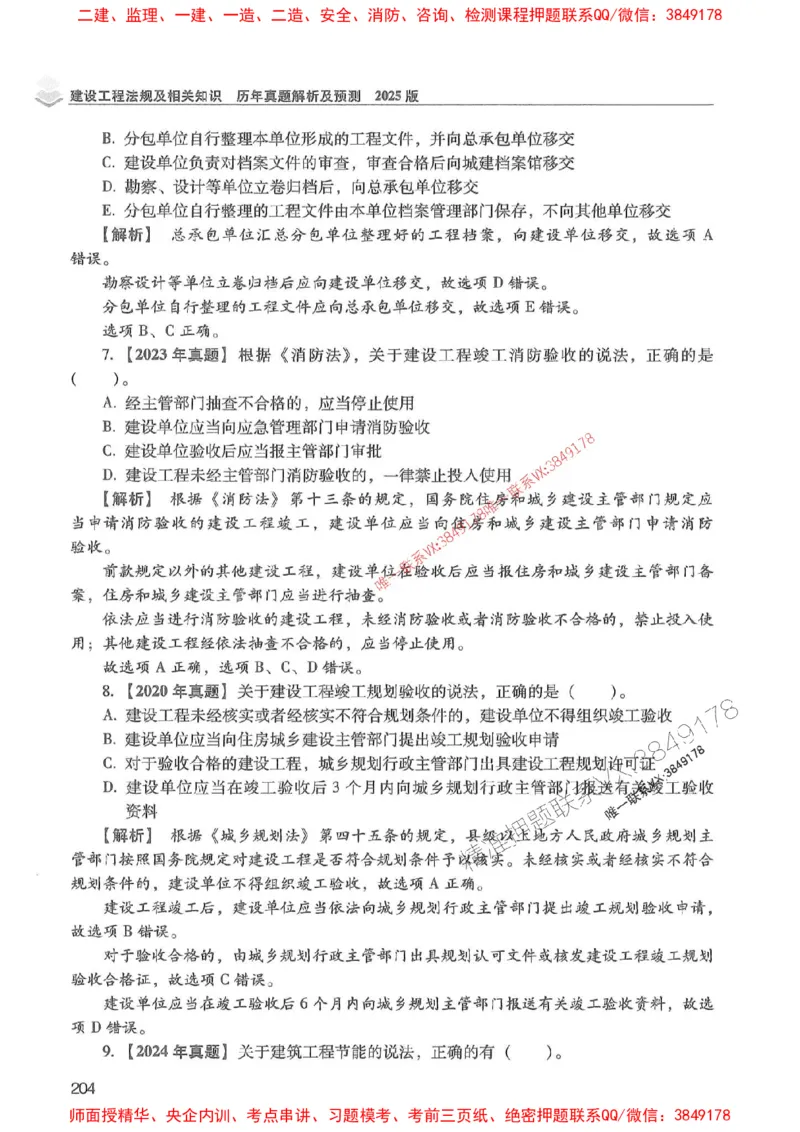 2025年一建法规-红宝书（历年真题解析及预测）左红军、叶翼虎_2026年一级建造师_2026年一建法规_2025年一建法规SVIP_01-精华文档✿电子教材✿历年真题