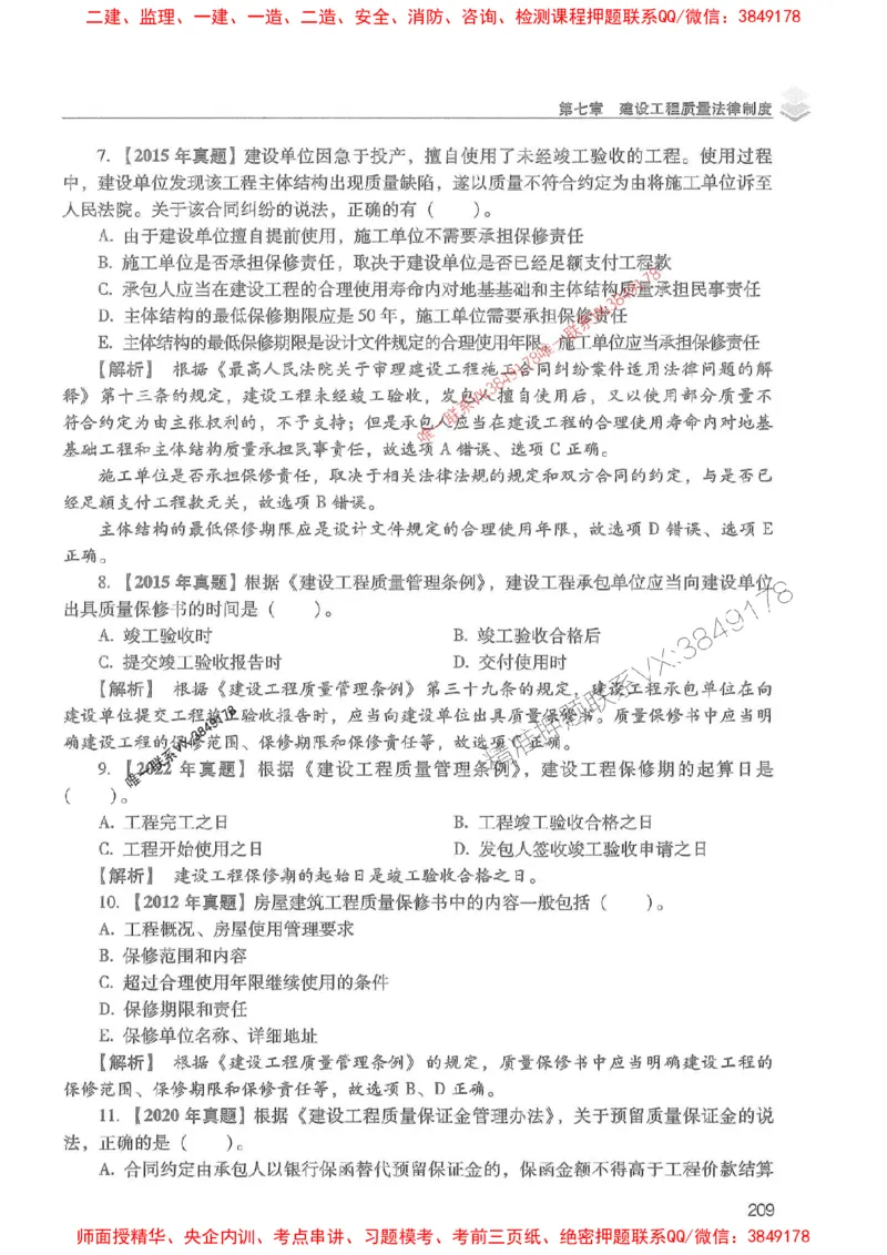 2025年一建法规-红宝书（历年真题解析及预测）左红军、叶翼虎_2026年一级建造师_2026年一建法规_2025年一建法规SVIP_01-精华文档✿电子教材✿历年真题