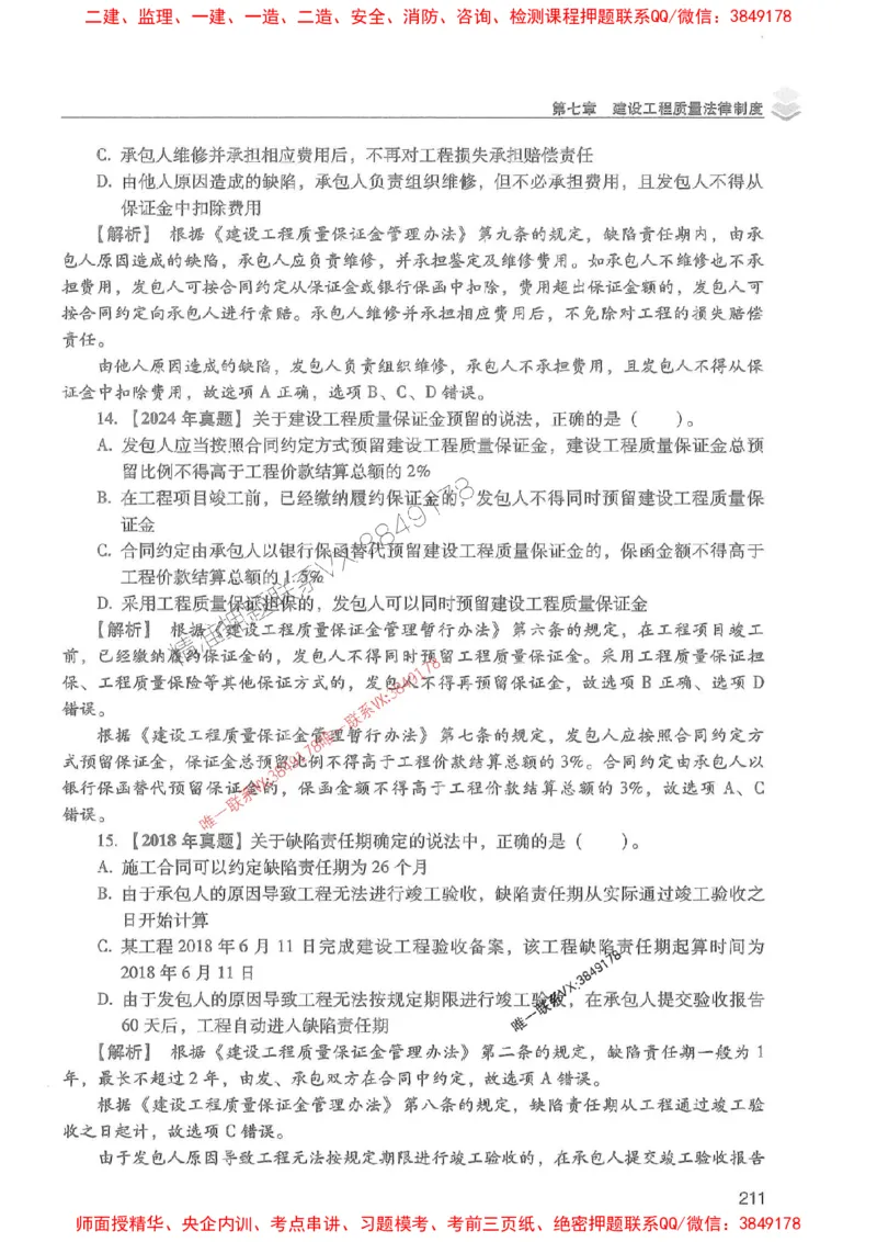 2025年一建法规-红宝书（历年真题解析及预测）左红军、叶翼虎_2026年一级建造师_2026年一建法规_2025年一建法规SVIP_01-精华文档✿电子教材✿历年真题