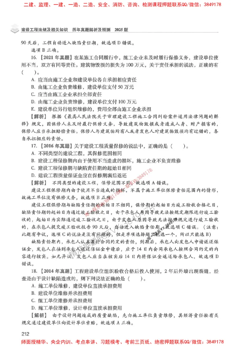 2025年一建法规-红宝书（历年真题解析及预测）左红军、叶翼虎_2026年一级建造师_2026年一建法规_2025年一建法规SVIP_01-精华文档✿电子教材✿历年真题