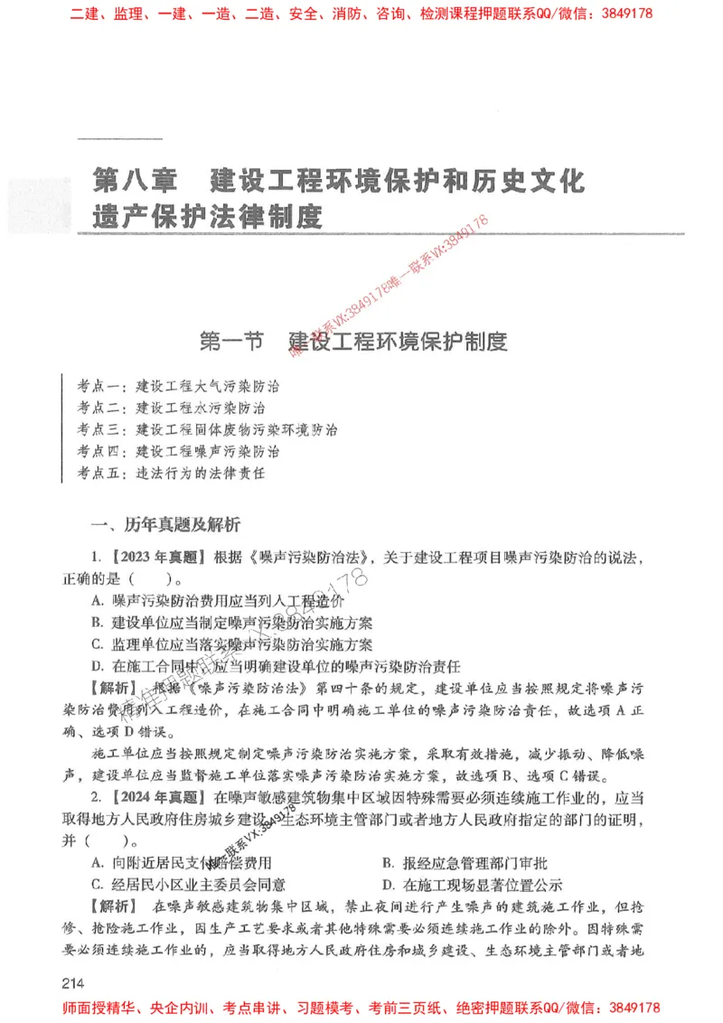 2025年一建法规-红宝书（历年真题解析及预测）左红军、叶翼虎_2026年一级建造师_2026年一建法规_2025年一建法规SVIP_01-精华文档✿电子教材✿历年真题