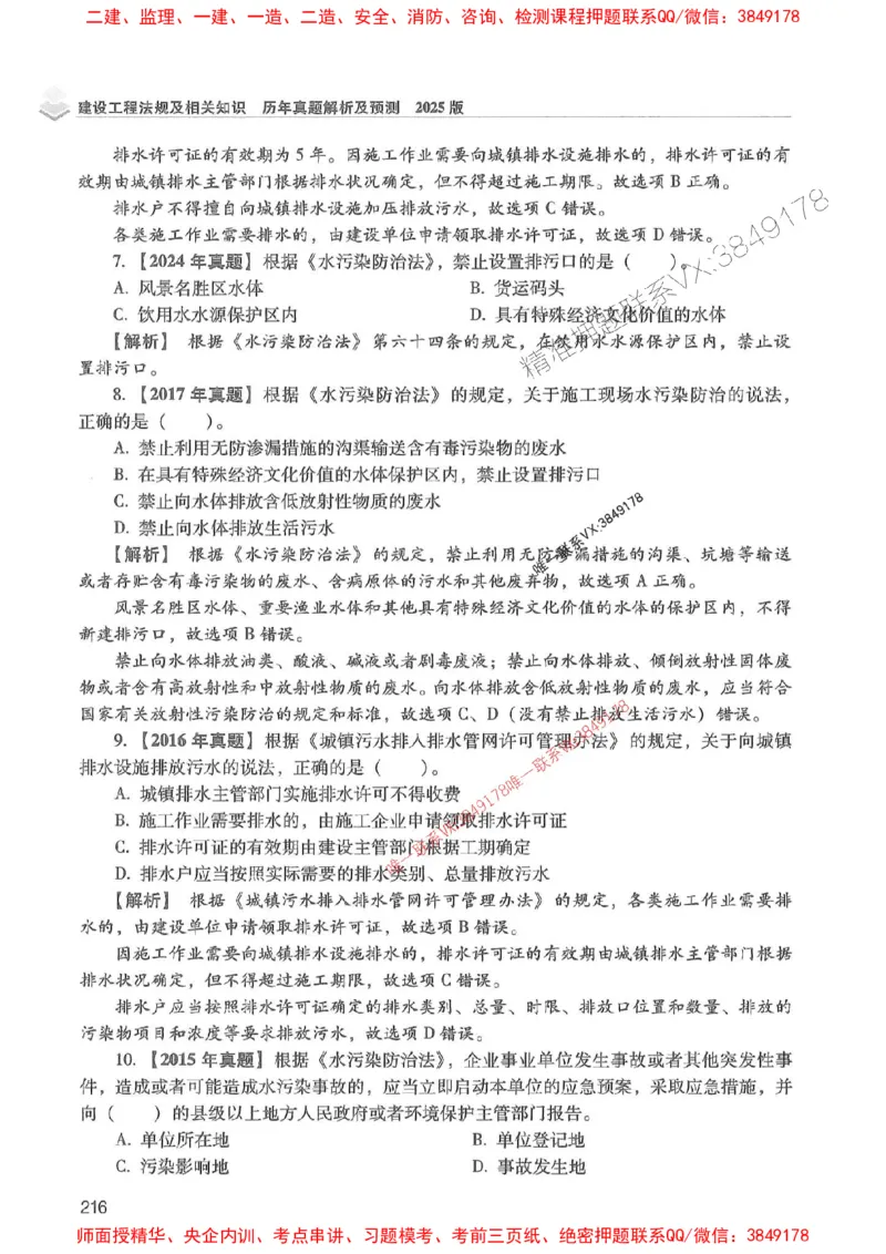 2025年一建法规-红宝书（历年真题解析及预测）左红军、叶翼虎_2026年一级建造师_2026年一建法规_2025年一建法规SVIP_01-精华文档✿电子教材✿历年真题