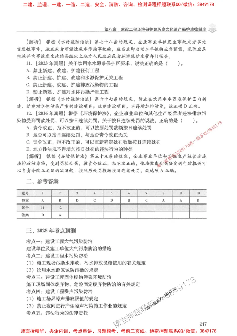 2025年一建法规-红宝书（历年真题解析及预测）左红军、叶翼虎_2026年一级建造师_2026年一建法规_2025年一建法规SVIP_01-精华文档✿电子教材✿历年真题