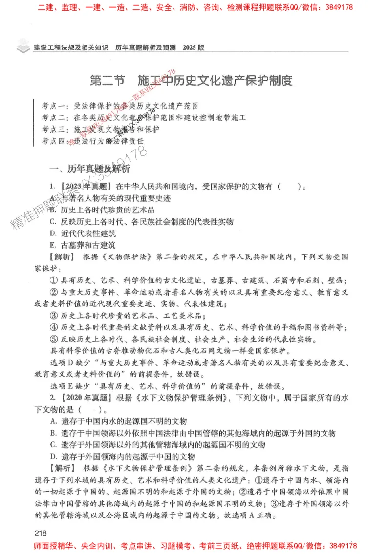 2025年一建法规-红宝书（历年真题解析及预测）左红军、叶翼虎_2026年一级建造师_2026年一建法规_2025年一建法规SVIP_01-精华文档✿电子教材✿历年真题