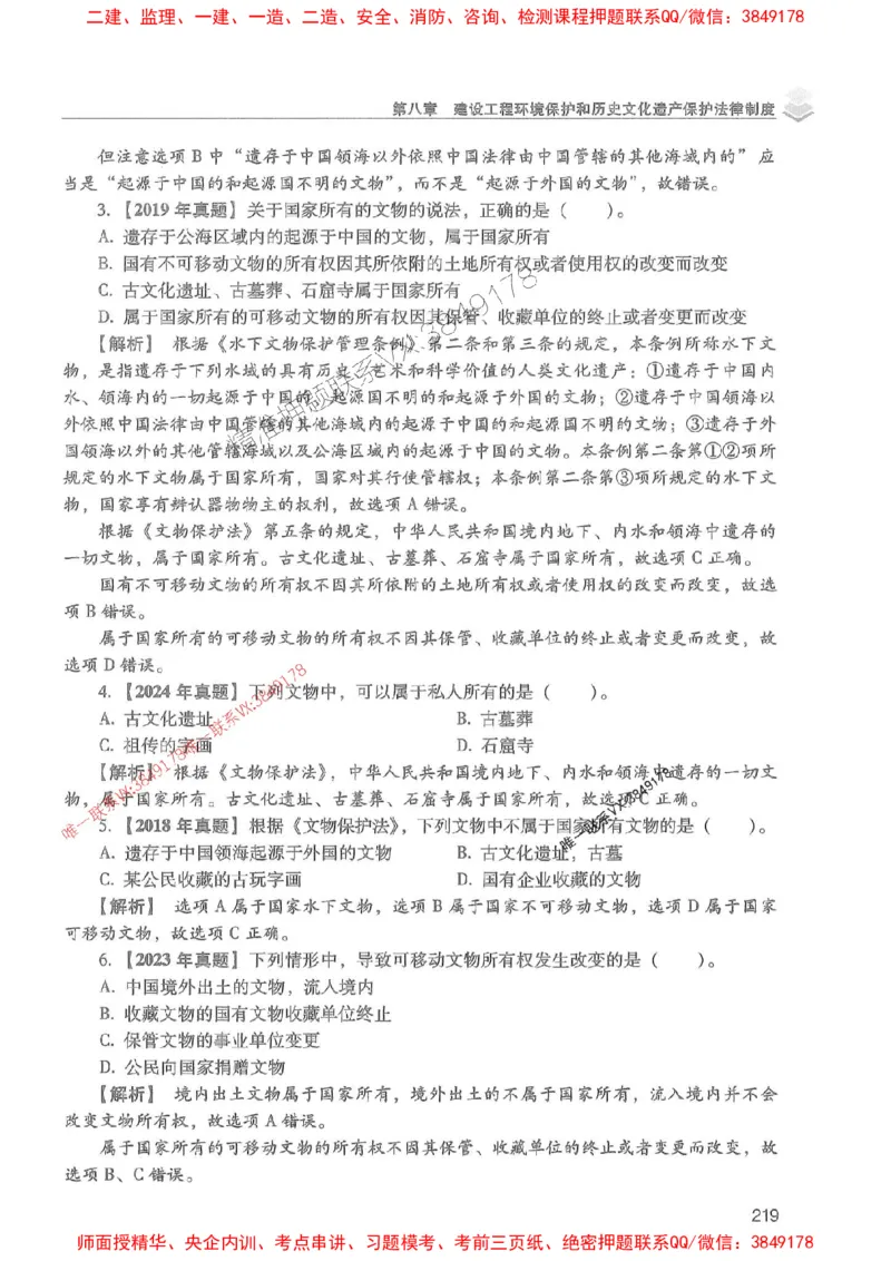 2025年一建法规-红宝书（历年真题解析及预测）左红军、叶翼虎_2026年一级建造师_2026年一建法规_2025年一建法规SVIP_01-精华文档✿电子教材✿历年真题