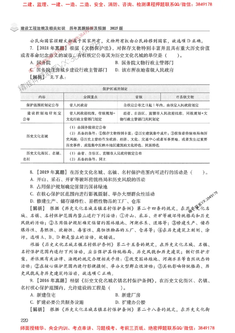 2025年一建法规-红宝书（历年真题解析及预测）左红军、叶翼虎_2026年一级建造师_2026年一建法规_2025年一建法规SVIP_01-精华文档✿电子教材✿历年真题
